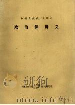 政治课讲义（ PDF版）