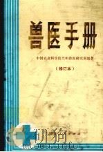 兽医手册（1983 PDF版）