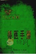 兽医手册（1972 PDF版）