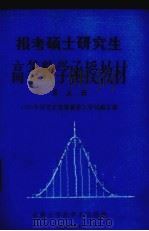 报考硕士研究生高等数学函授教材 第5册 1985年研究生高等数学入学试题汇解 1985 PDF电子版封面 张明尧编