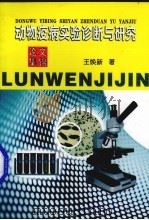 动物疫病实验诊断与研究论文集锦（ PDF版）