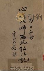 心道法师西北弘法记（ PDF版）