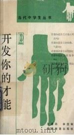 开发你的才能（1988 PDF版）