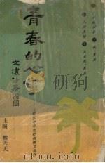青春的心事  大特区中学生抒情散文选析（1992 PDF版）