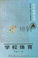 学校体育（1993 PDF版）