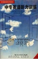 中专英语听力训练  第2册（1997 PDF版）