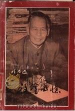 政坛回忆 1986 PDF电子版封面 7219020260 程思远著