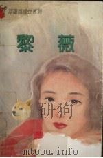黎薇（1996 PDF版）