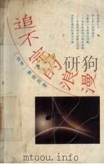 追不完的浪漫（1993 PDF版）