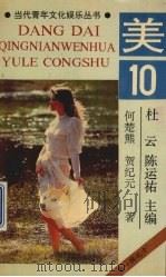 美 1990 PDF电子版封面 7536310005 何楚熊,贺纪元著