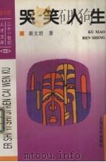 哭笑人生（1995 PDF版）