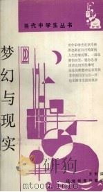 梦幻与现实（1989 PDF版）