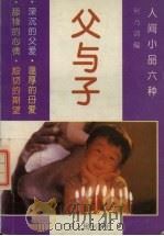 父与子（1993 PDF版）