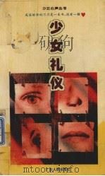 少女礼仪（1996 PDF版）