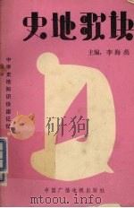 史地歌诀（1990 PDF版）