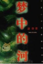 梦中的河（1996 PDF版）