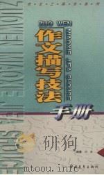 作文描写技法手册（1999 PDF版）