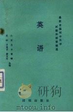 英语（1993 PDF版）