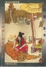萤窗异草（1989 PDF版）