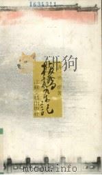 板桥杂记 1987 PDF电子版封面 7539900369 (清)余怀著