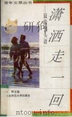 潇洒走一回  最佳刊头语（1993 PDF版）
