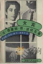 女宾（1990 PDF版）