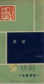 黑裙（1970 PDF版）