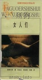 女人们（1999 PDF版）