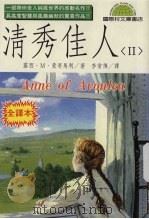 清秀佳人  2（1995 PDF版）