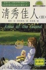 清秀佳人  3（1995 PDF版）