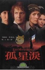 孤星泪（1998 PDF版）