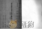 西马来西亚华巫政治关系之研究  上（1976 PDF版）