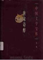 唐宋诗醇  下（ PDF版）