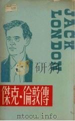 杰克·伦敦传（1980 PDF版）