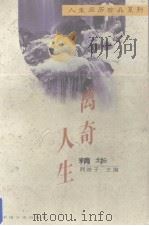 离奇人生精华（1996 PDF版）
