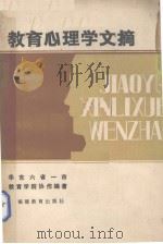 教育心理学文摘（1984 PDF版）