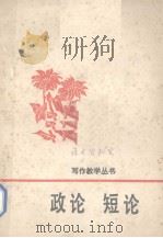 政治评论·思想评论（1978 PDF版）