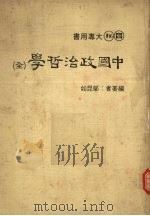 中国政治哲学（全）（1982 PDF版）