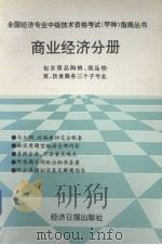 商业经济分册（1993 PDF版）