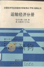 运输经济分册（1993 PDF版）