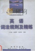 英语词法规则及精炼（1998 PDF版）