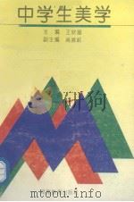 中学生美学（1993 PDF版）