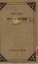西北之地文与人文（1935.04 PDF版）