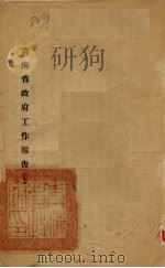 青海省政府工作报告  7（ PDF版）