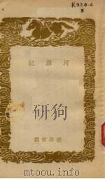 河源记及其他二种（1936 PDF版）