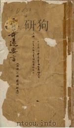 西北筹边要言次编（ PDF版）