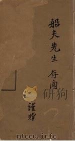 船夫先生  存阅（ PDF版）