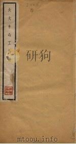 六大中心工作诗（1939 PDF版）