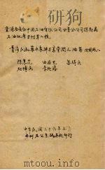 青海民和乐水泉汫与享堂间之油苗 附图版八 1947 PDF电子版封面