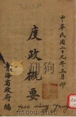 度政概要（1930 PDF版）